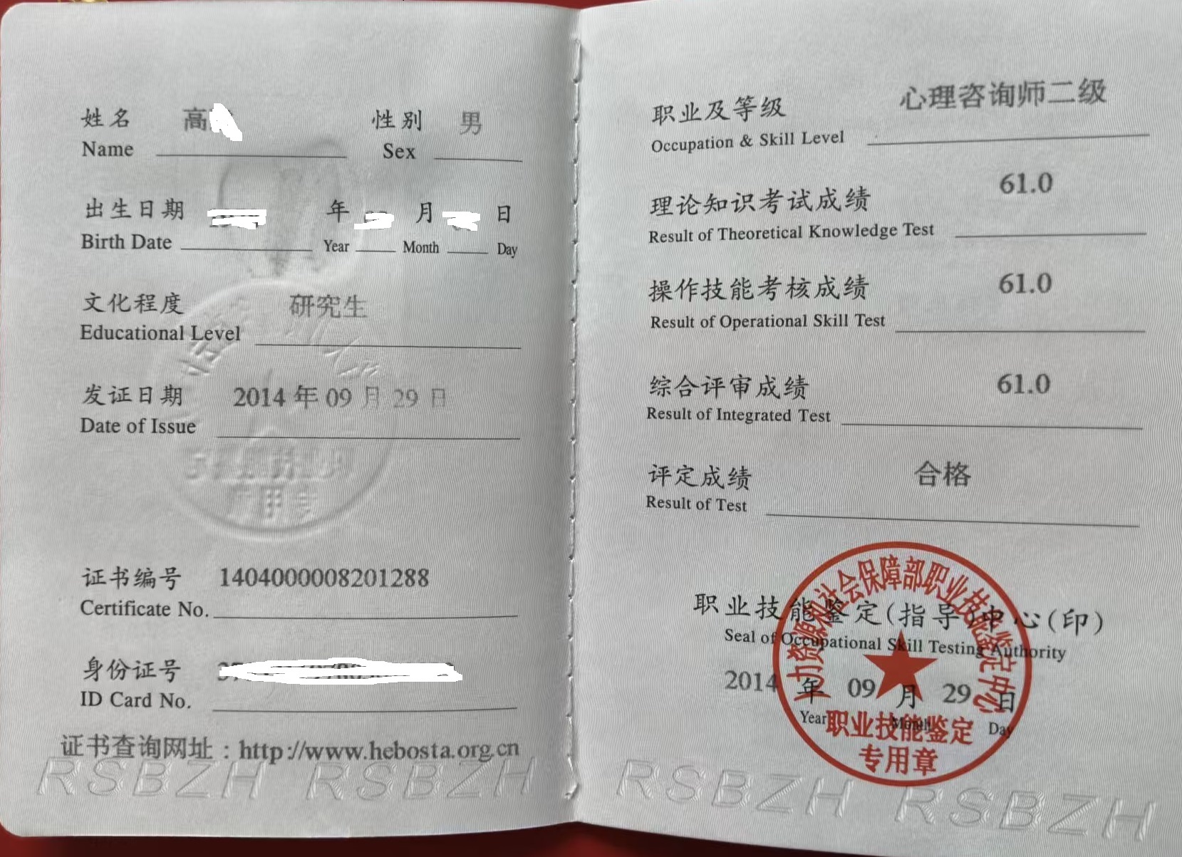 国家二级心理咨询师职业资格证书